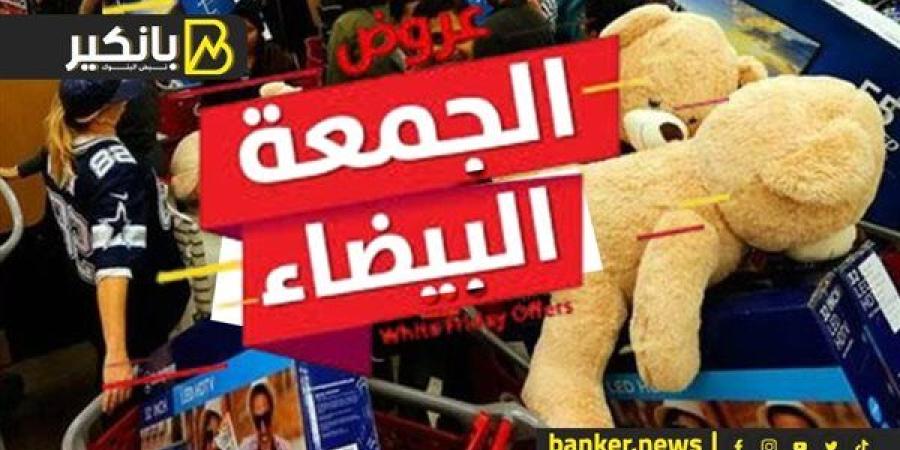 لو ناوي تنزل تشتري سلع أو مستلزمات في الجمعة البيضا.. نصائح مهمه