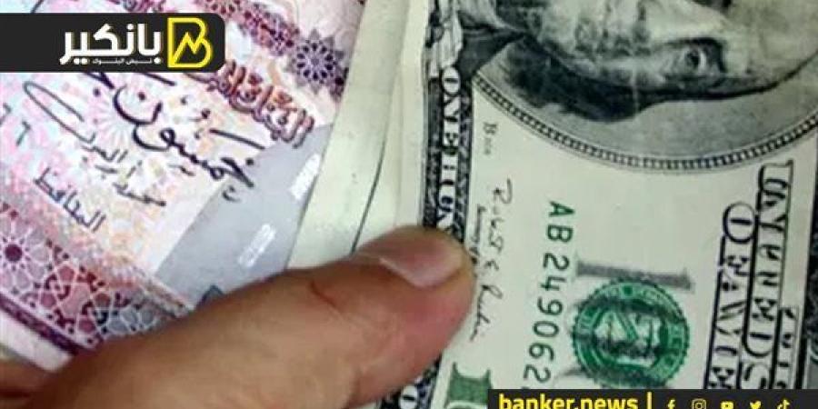 سعر الدولار أمام الجنيه المصري في تعاملات اليوم الثلاثاء 5-11-2024