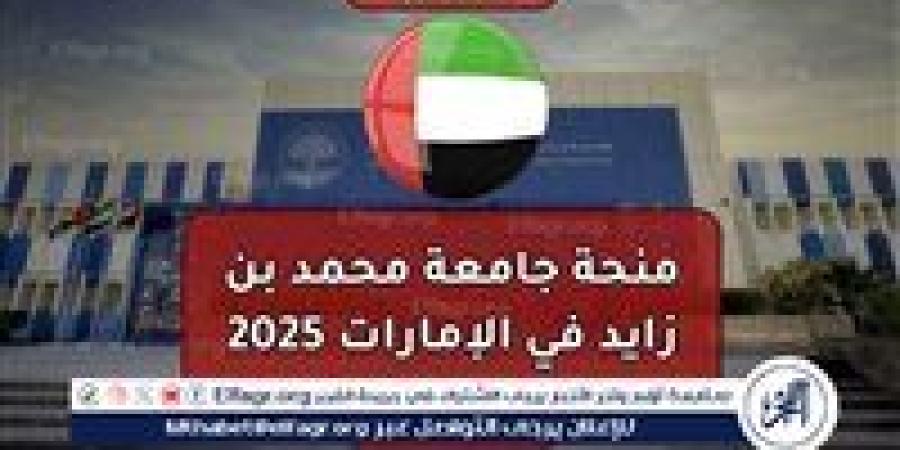 بمنحة مدفوعة الأجر براتب 10،000 درهم شهريًا.. قدم الآن في منحة محمد بن زايد للذكاء الاصطناعي 2024