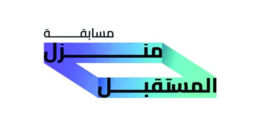 إطلاق الدورة الثانية لمسابقة منزل المستقبل