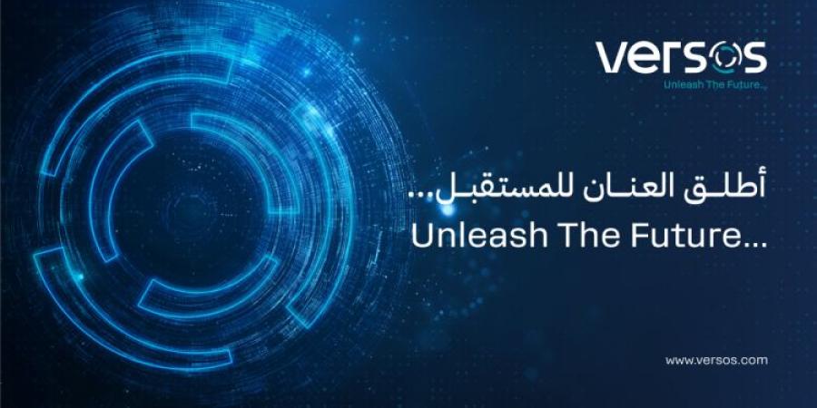 فيرسوس تدشن هويتها الجديدة "أطلق العنان للمستقبل" لتقود التحول الرقمي الآمن