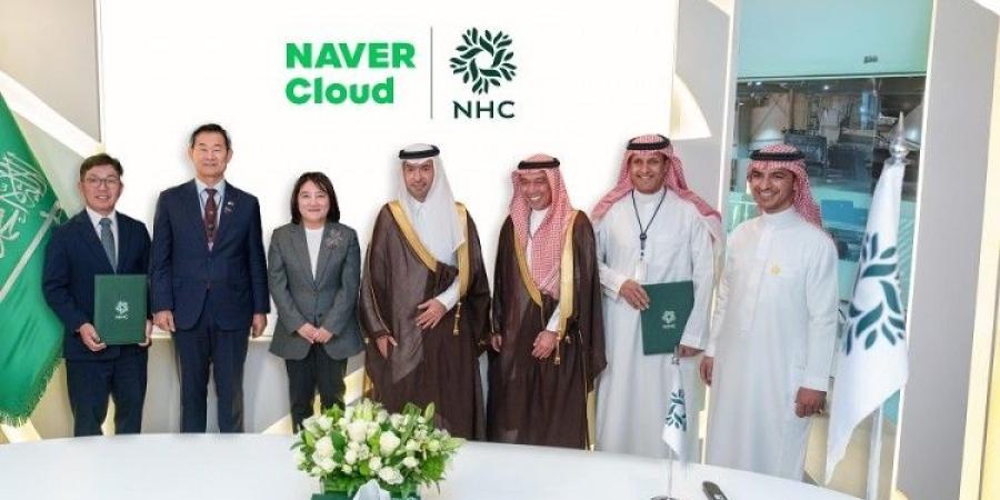 NHC و "NAVER" الكورية توقعان اتفاقية استثمارية بقيمة 2 مليار ريال