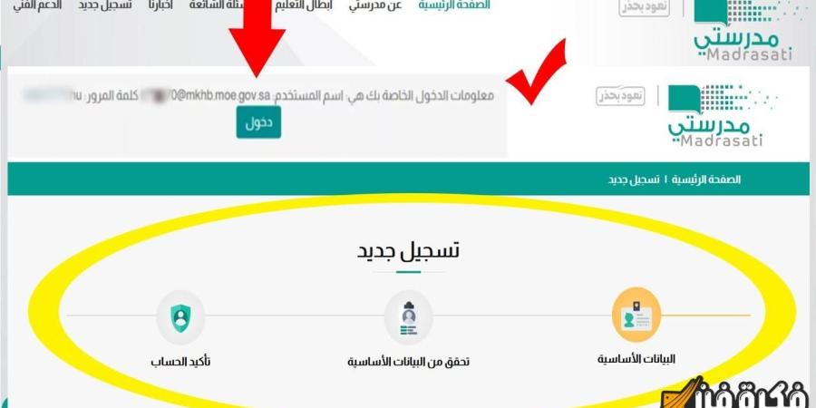 “انطلق في رحلة التعلم المميزة”.. خطوات إنشاء حساب في منصة مدرستي للحصول على الدعم والإلهام الذي تحتاجه