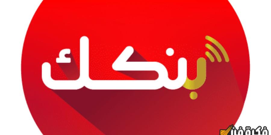 “من المنزل الآن” شروط فتح حساب بنك الخرطوم إلكترونيًا 2024: طريقة التقديم والأوراق المطلوبة بالموقع الرسمي