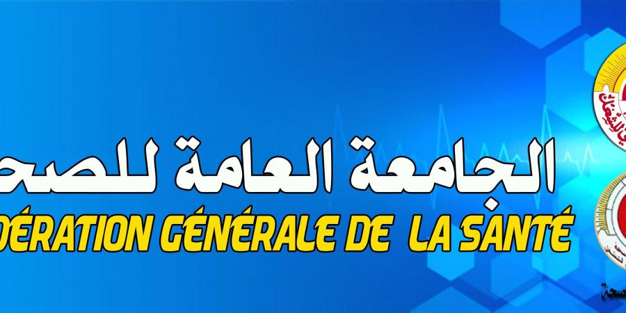 الهيئة الإدارية القطاعية للصحة تقرر تنفيذ اضراب عام قطاعي