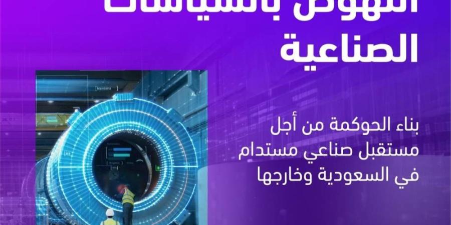 تقرير كي بي إم جي: بناء الحوكمة من أجل مستقبل صناعي مستدام في السعودية وخارجها