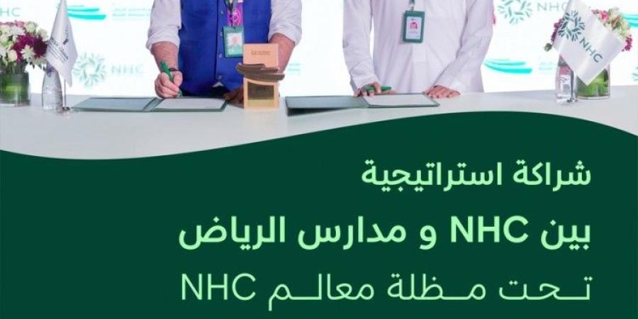 NHC تطلق مشروعًا تعليميًا في وجهة خزام بمعايير عالمية بالشراكة مع مجموعة مدارس الرياض