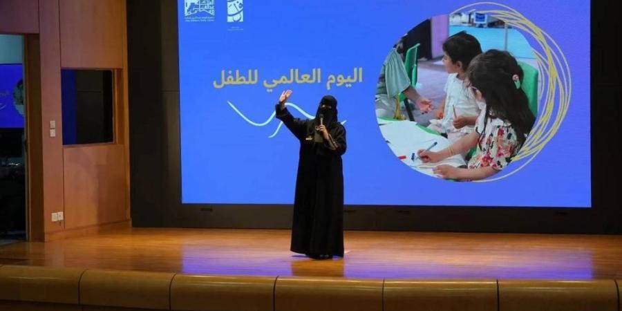 مكتبة الملك عبدالعزيز العامة تحتفي باليوم العالمي للطفل