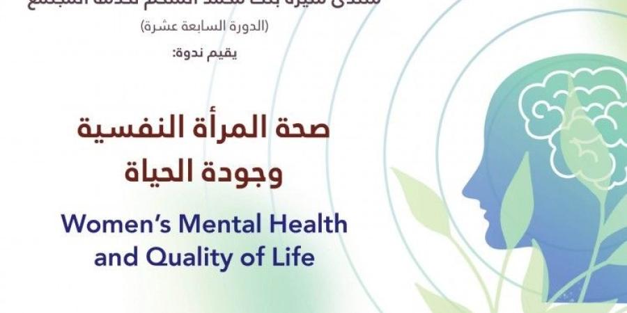 منتدى منيرة الملحم لخدمة المجتمع ينعقد بالغاط