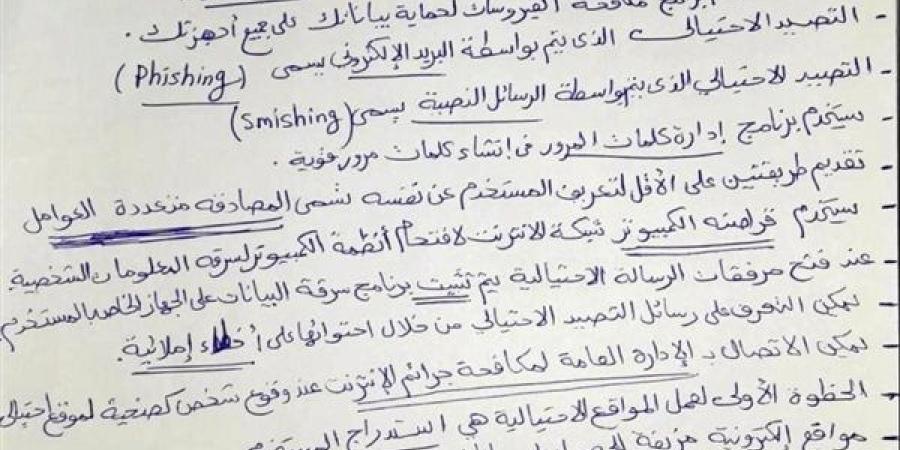 مراجعات نهائية.. مراجعة مقرر شهر نوفمبر في الكمبيوتر لـ الصف الخامس الابتدائي