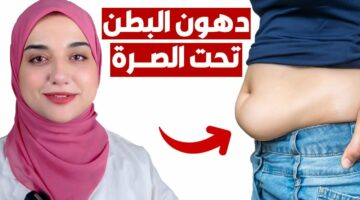 التخلص من البطن السفلية ودهون البطن اسفل السرة و الاجناب و ترهلات البطن