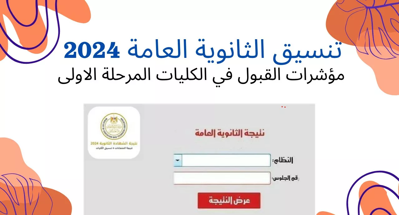 مبروك يا هندسة.. تنسيق الكليات 2024 علمي رياضة في كافة الجامعات الحكومية والخاصة