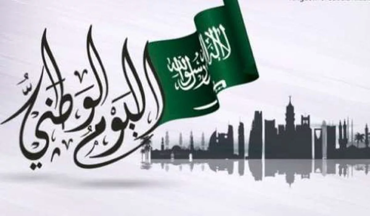 أول اجازات العام الدراسي الجديد 1446 .. موعد اليوم الوطني السعودي 94 العد التنازلي