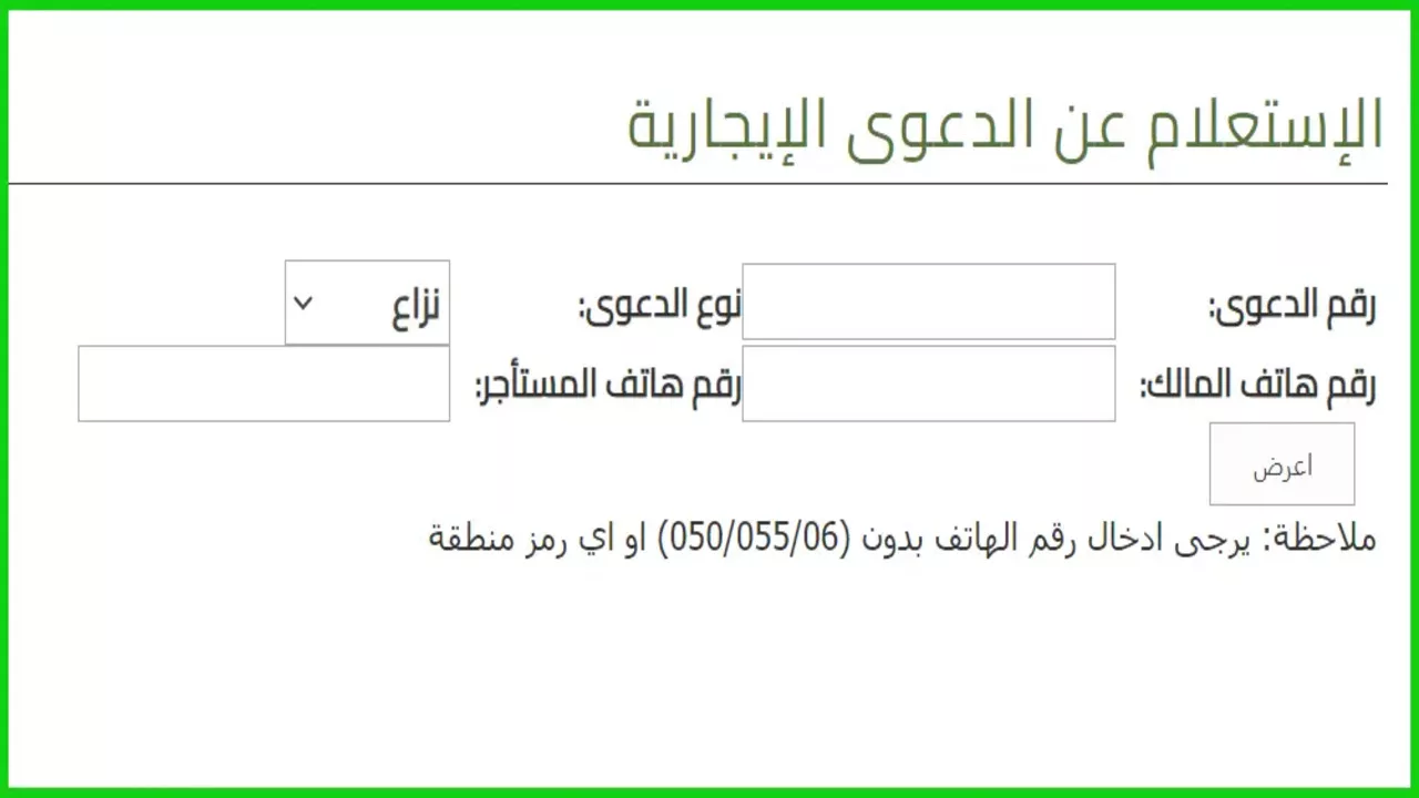 هنا.. رابط الاستعلام عن الدعوى الايجارية بلدية الشارقة والقضايا التنفيذية 2024