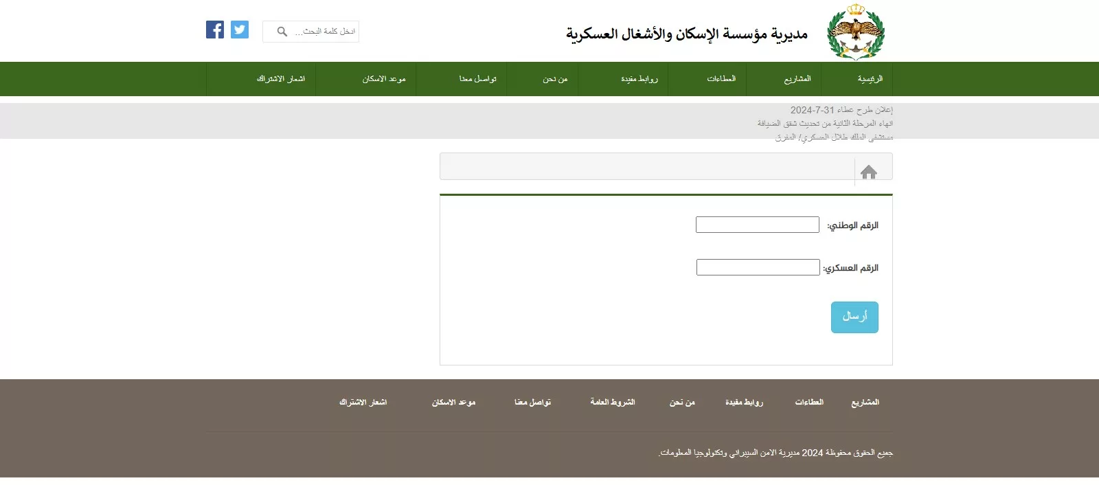 مبروك للمستفيدين .. طريقة الاستعلام عن مستحقي دعم الاسكان العسكري الأردني 2024