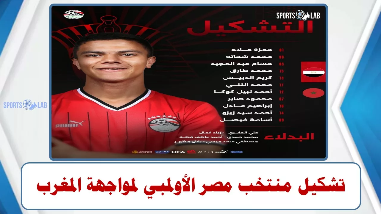 مباشر beIN  SPORTS XTRA2 ..تشكيل منتخب مصر الأولمبي لمواجهة المغرب في أولمبياد باريس 2024