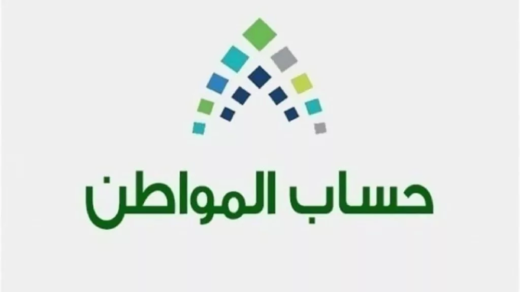 احذرها.. أسباب نقص دعم حساب المواطن في السعودية| وكيفية الاستعلام عن الأهلية