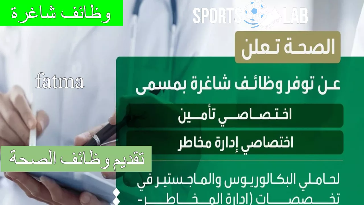 “ينتهي قريبًا” خطوات التقديم على وظائف الصحة 1446 وأهم الشروط الموضوعة.. بادر بالتقديم الآن