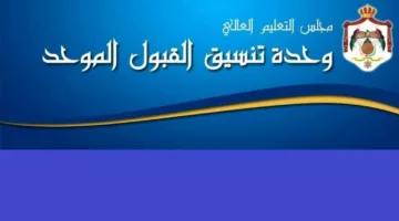 التعليم العالي توضح معدلات القبول في الجامعات العراقية 2025..رابط الاستعلام عن نتائج القبول