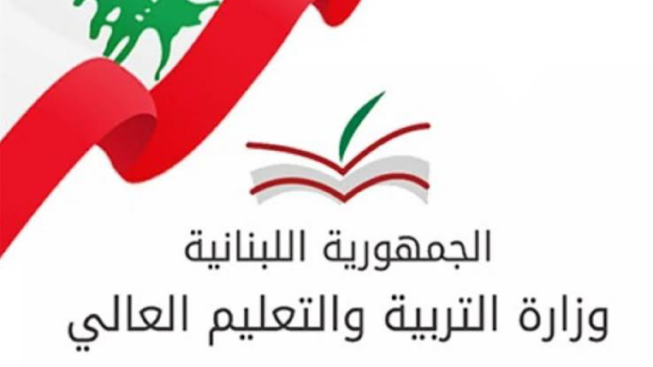 رابط رسمي وشغااال 💯 خطوات الاستعلام عن نتائج البريفيه لبنان من اللينك الرسمي وموعد ظهورها 2024