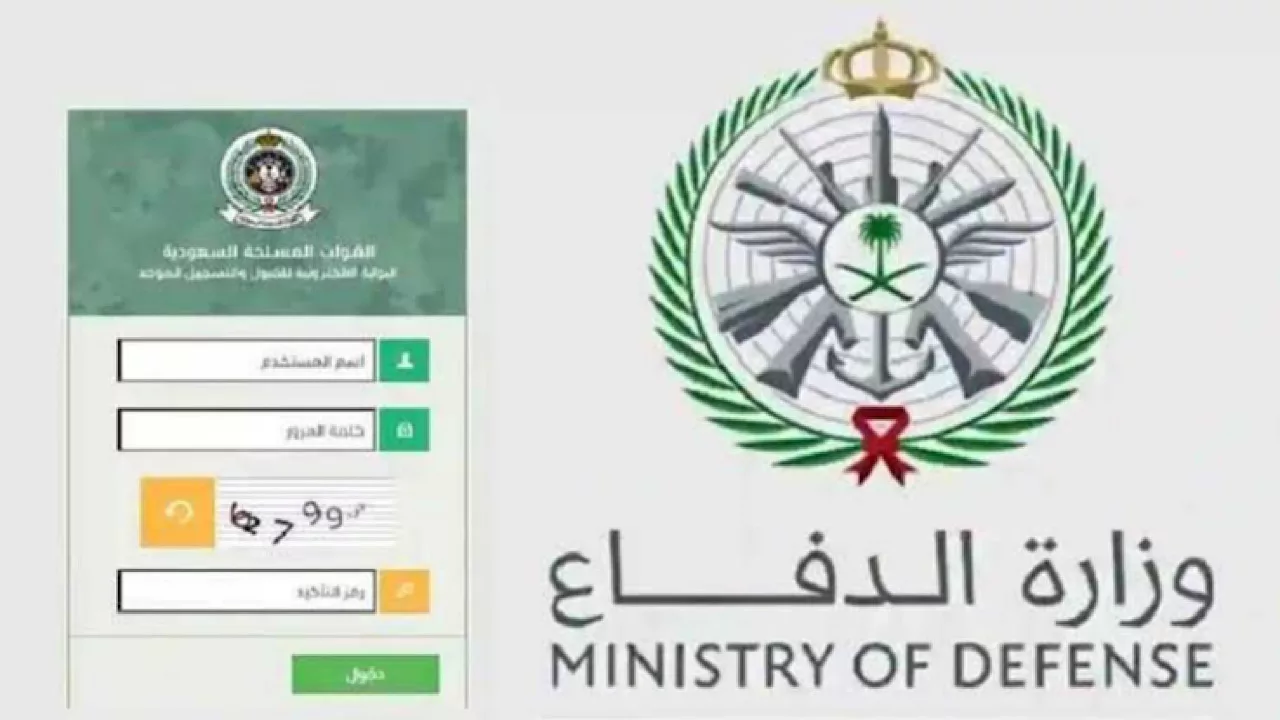 بالخطوات.. طريقة الاستعلام عن نتائج القبول في التجنيد الموحد 1446 وزارة الدفاع السعودية