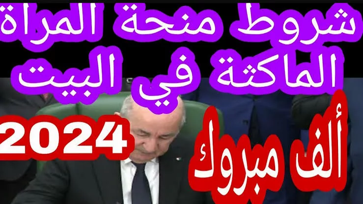 طريقة التسجيل في منحة المرأة الماكثة في المنزل 2024 وأهم الشروط المطلوبة للحصول علي الدعم!