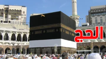 سجل من affaires-religieuses.tn ✔️ خطوات التسجيل في الحج تونس 2024 والشروط المطلوبة للقبول!