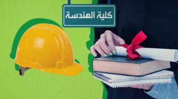 توقعات تنسيق كلية هندسة لعام 2024  تحليل شامل ونسب القبول المتوقعة