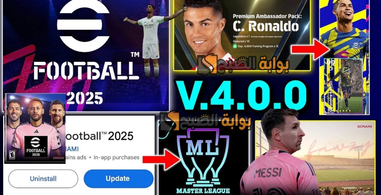 أقوي إصدار من كونامي.الإصدار الجديد بيس eFootball™ 2025 v4.0.0، تعرف على موعد نزوله ومزاياه