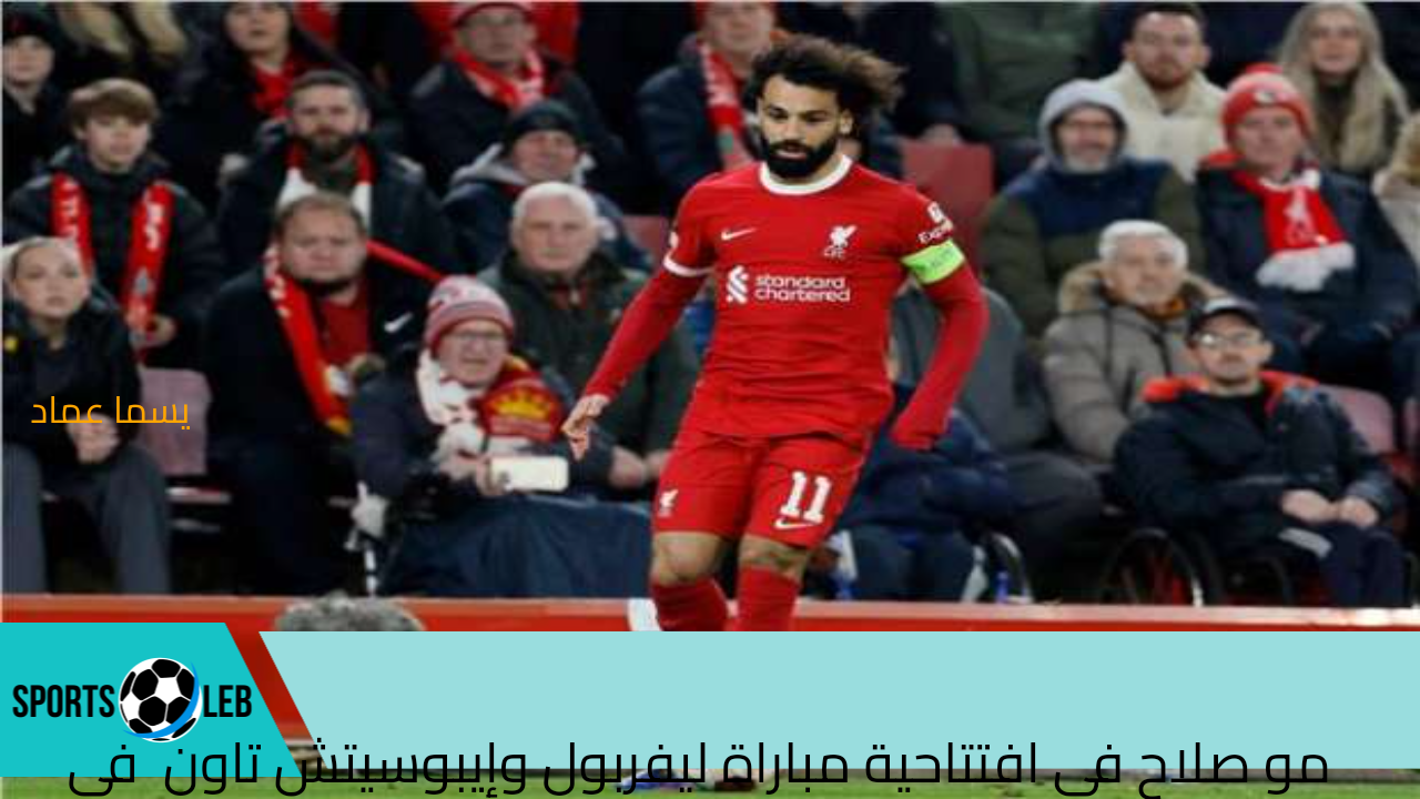 شاهد مجاناً قناة beIN Sports 1..مباراة ليفربول وإيبوسيتش تاون  في الدوري الانجليزي الممتاز عبر تردد القنوات المجانيه، وموعد اللقاء