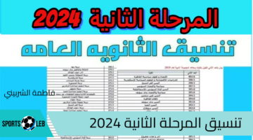 قدم حالاً.. رابط تنسيق المرحلة الثانية 2024 بعد فتح باب تسجيل الرغبات رسميًا