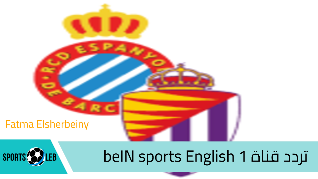 “استقبل الآن” تردد قناة beIN sports English 1 الناقلة لمباراة بلد الوليد اليوم 19/8/2024.. الموعد والمعلق