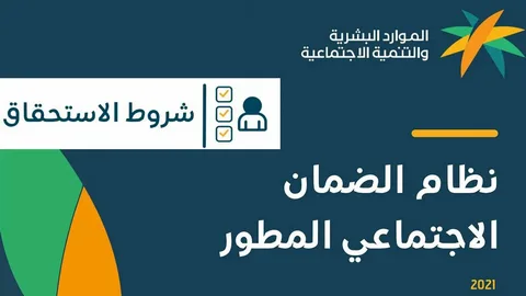 الموارد البشرية توضح سلم رواتب الضمان الاجتماعي المطور بعد الزيادة الأخيرة