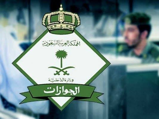 المديرية العامة للجوازات توضح حقيقة إلغاء رسوم المرافقين فى المملكة العربية السعودية 2024