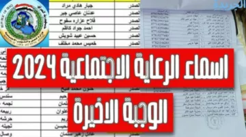 “بصيغة PDF” رابط استخراج اسماء الرعاية الاجتماعية الوجبة التاسعة 2024 عبر منصة مظلتي الإلكترونية