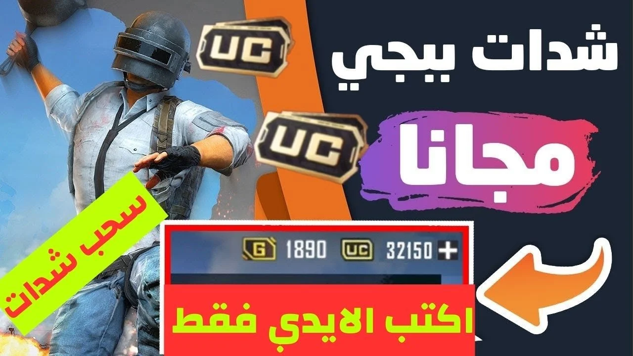 5000 شدة حـالـًا مستني ايه؟! .. شحن شدات ببجي موبايل مجـاني بخطوات رسمية midasbuy لمزايا مذهلة للاعبين