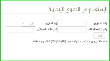 هنا.. رابط الاستعلام عن الدعوى الايجارية بلدية الشارقة والقضايا التنفيذية 2024