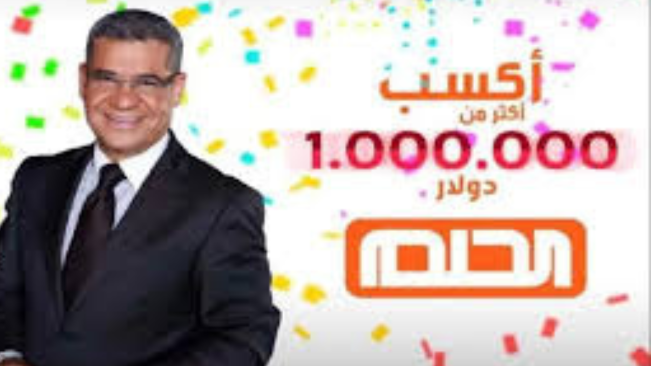 حقق حلمك..الاشتراك في مسابقة الحلم جاوب واربح 5000دولار مع مصطفي الآغا