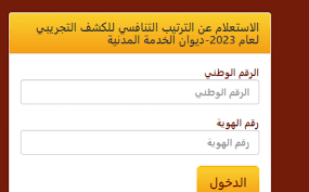 الامتحان التنافسي الأردن 2024 .. رابط وخطوات استخراج النتائج