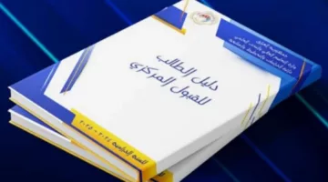 سجل هســه”.. رابط التسجيل بدليل الطالب 2024 العراق وشروط القبول بالجامعات