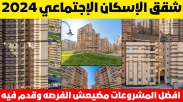 “الحق احجز ” خطوات التسجيل على شقق وزارة الإسكان 2024 الاقتصادي