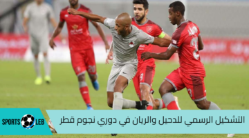 مباشر Alkass One .. تشكيل الريان والدحيل الرسمي في دوري نجوم قطر 2025