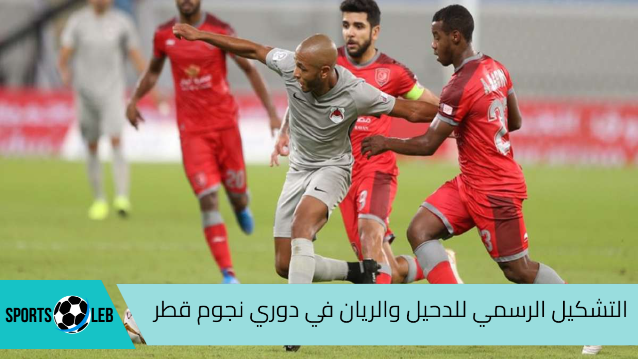 مباشر Alkass One .. تشكيل الريان والدحيل الرسمي في دوري نجوم قطر 2025