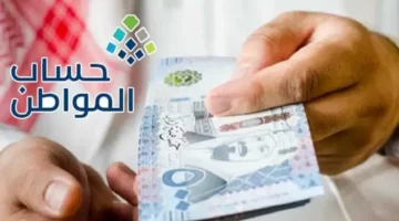 ما هو الحد المانع في حساب المواطن 2024 وكيفية حساب الدعم للمستفيدين؟