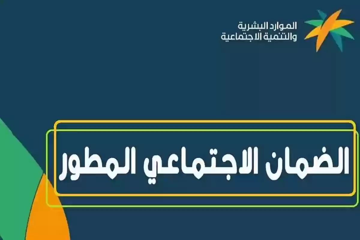 بعد الزيادة تعلن وزارة الموراد البشرية عن رواتب الضمان الاجتماعي وكيفية حاسبة الدعم