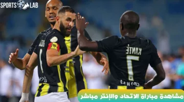 لمشاهدة مجانية.. القنوات المفتوحة الناقلة لمباراة الاتحاد وإنتر ميلان الودية اليوم وموعد ضربة البداية 7 آب 2024