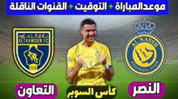 النصر والتعاون في مواجهة قوية في نصف نهائي كأس السوبر السعودي .. الموعد والقنوات الناقلة