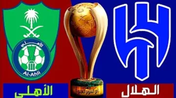 بث مباشر.. مشاهدة مباراة الهلال والأهلي في كأس السوبر السعودي 2024 عبر القنوات الناقلة