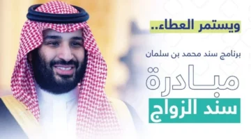 بخطوات سهلة وبسيطة.. كيفية التسجيل في برنامج سند محمد بن سلمان 2024 وأهم الشروط المطلوبة للتسجيل