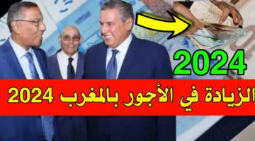 “المعاش زاد finances.gov.ma” .. إليك تاريخ صرف رواتب المتقاعدين بالمغرب 2024| خطوات الاستعلام عن الزيادة